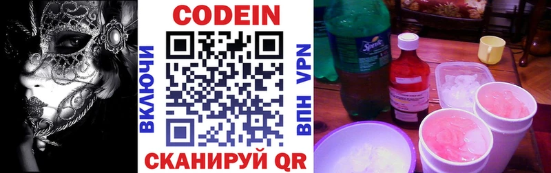 Купить где  Балтийск  Codein Purple Drank 